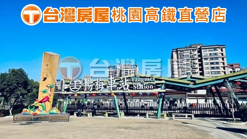 楊梅市區車站國小大地坪美透天