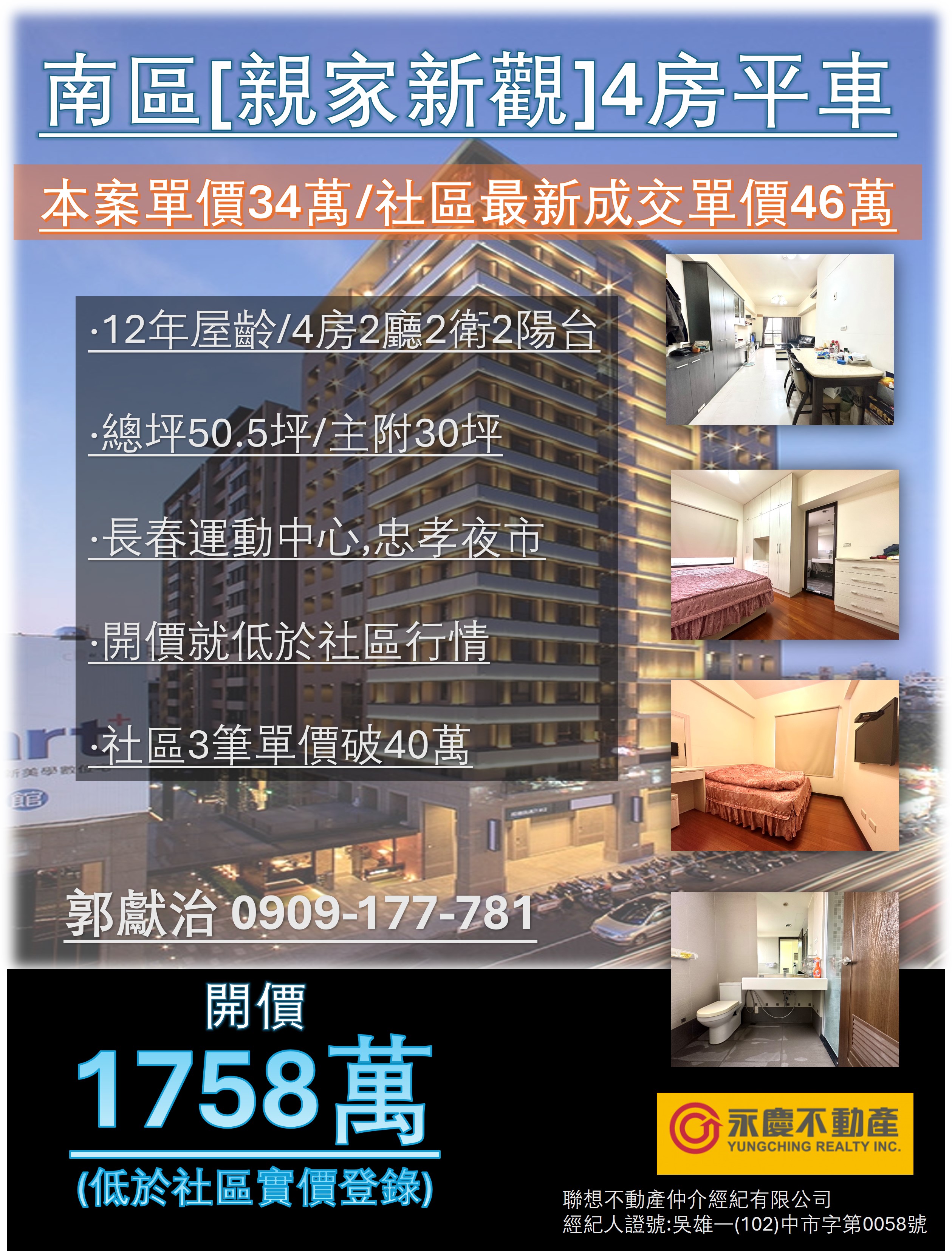 專簽低於行情·親家新觀13年屋·大4房平車
