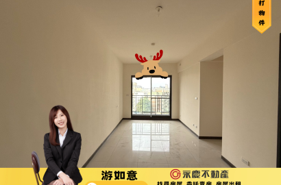 ✨如意專任🍎合展家禾🍎邊間前後陽台兩