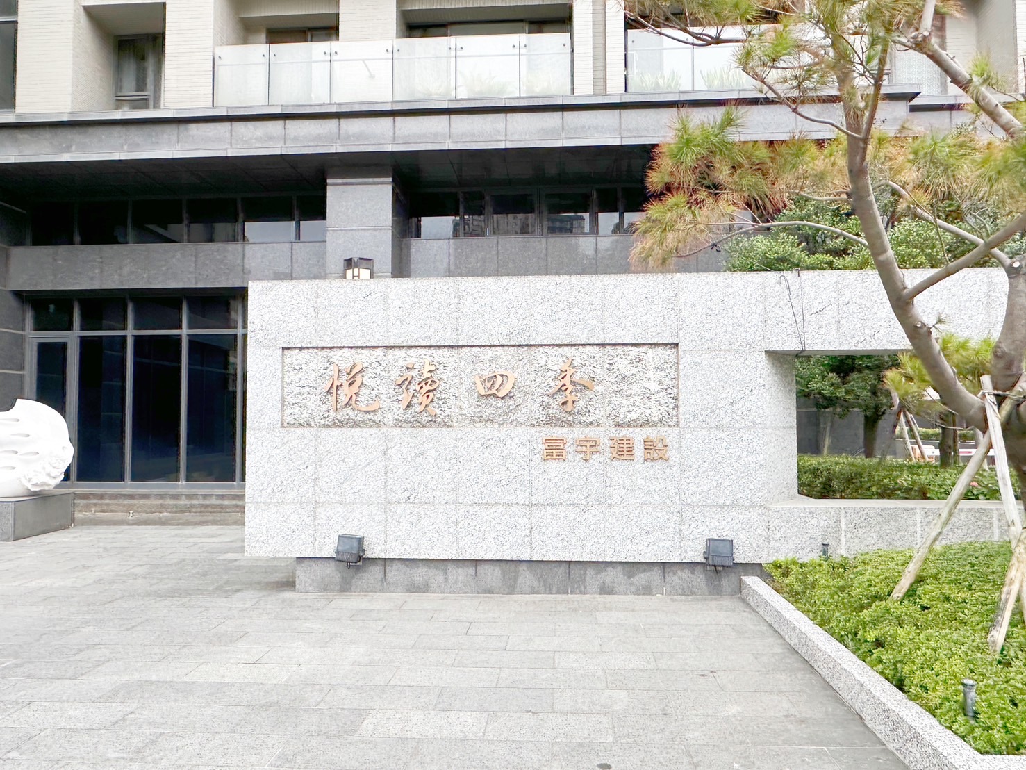 富宇悅讀四季三面採光景觀3房平車