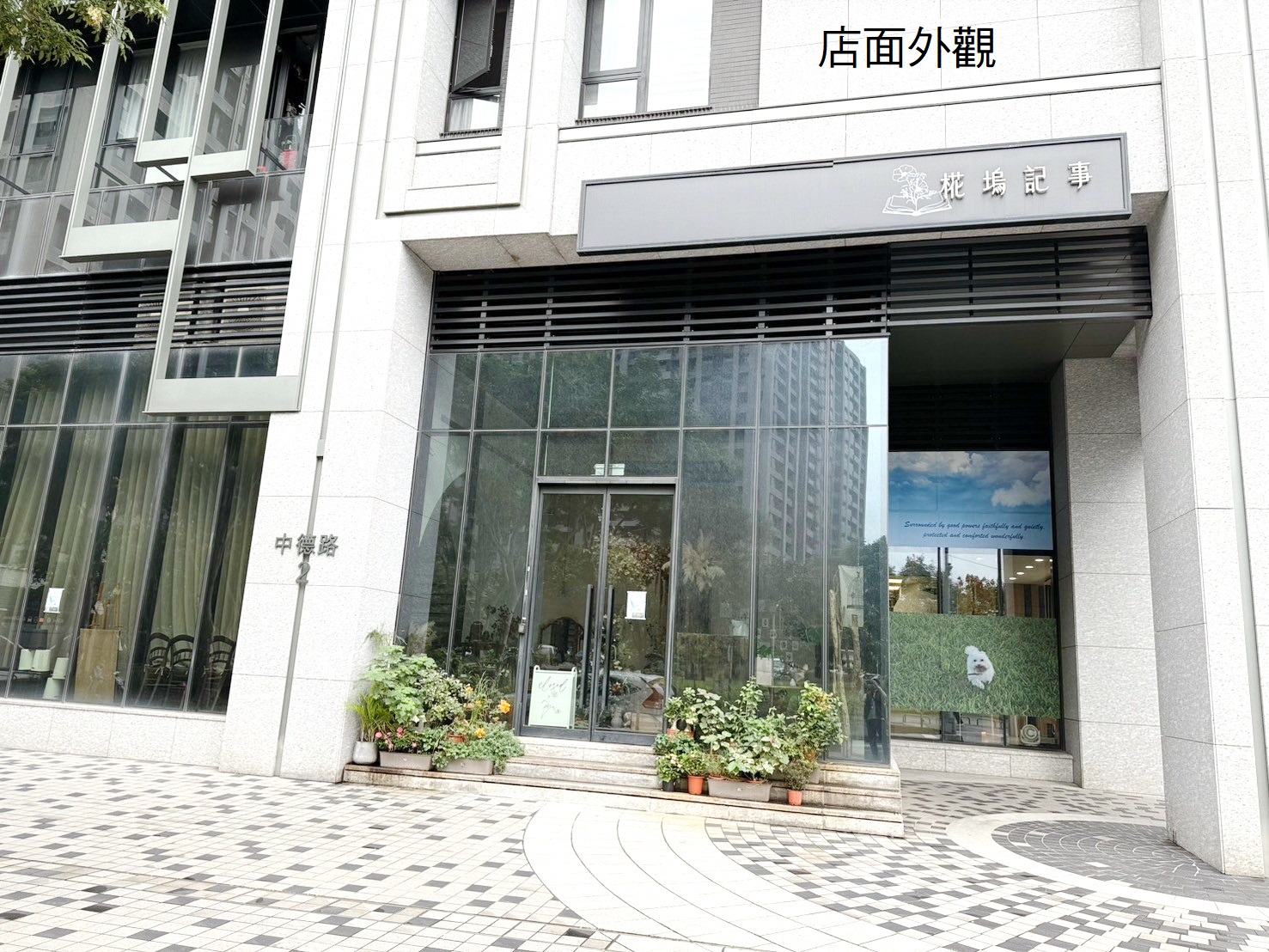 副都心潤泰三角窗金店