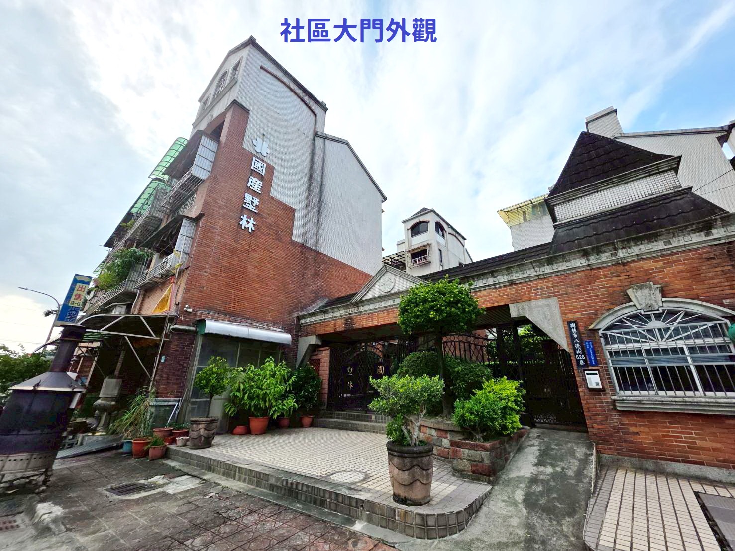 🔥中信王牌團隊🔥459💎國產墅林透天住店😍 🍎👍 🌸