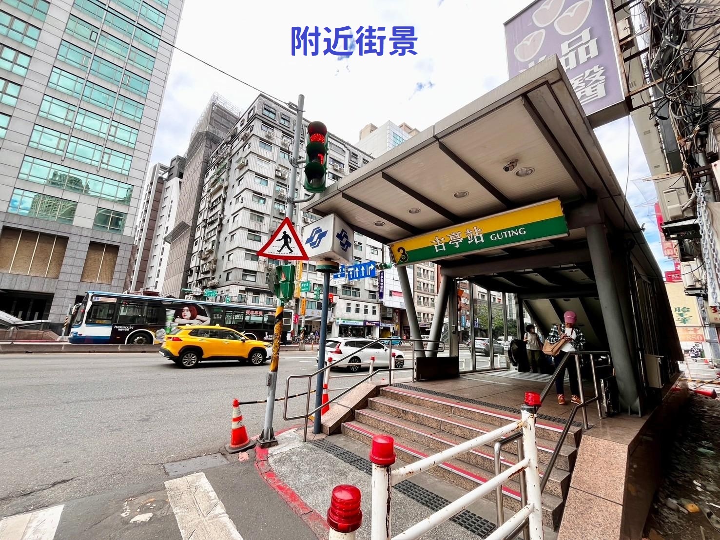 🔥中信王牌團隊🔥657✌獨賣古亭捷運3分鐘師大商圈優質社區