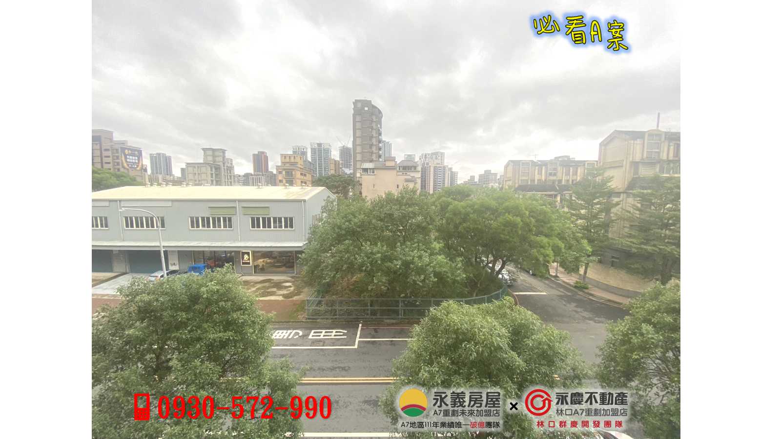 A9🥇東方院👉南勢露台戶三房雙車美