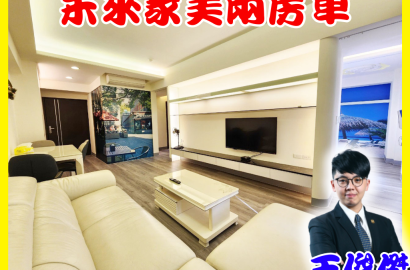 未來家大兩房車🍎極致美學🍎獨家釋出~小資新婚首選