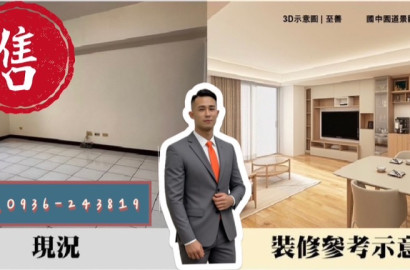 🔥E. 獨家｜至善國中視野景觀大四房🔥