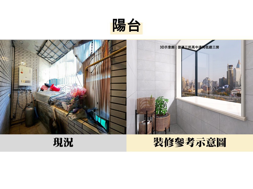 【獨家】三民捷運低總邊間三房美寓