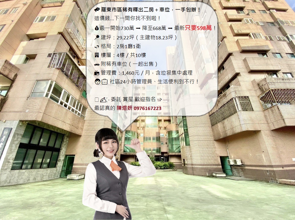 三降到底🔥羅東市區金融漢宮二房車位屋主認真想賣！