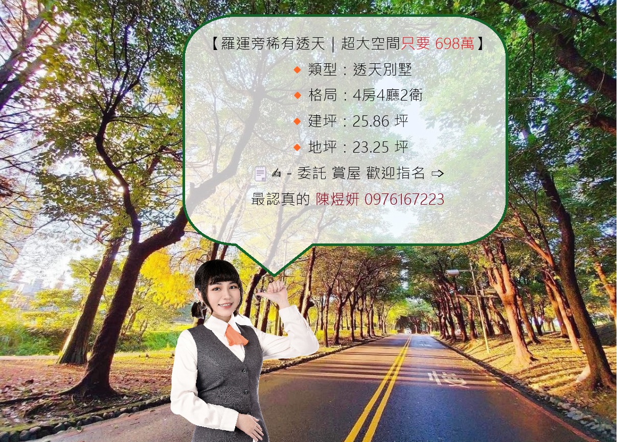 🏡【羅運旁稀有透天｜超大空間只要 698萬】
