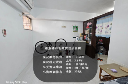 ♨️ 礁溪稀有低總價溫泉套房 💦 投資自住兩相宜！ ♨️