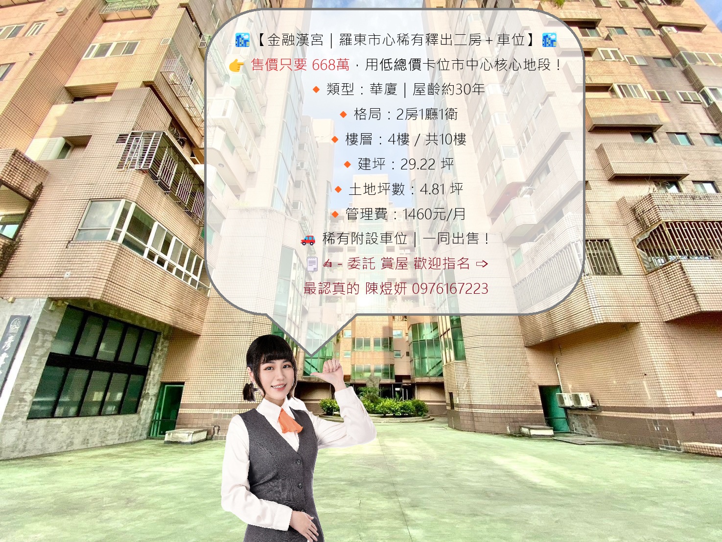 🏙【金融漢宮｜羅東市心稀有釋出二房＋車位】🏙 👉 售價只要 668萬，用低總價卡位市中心核心地段！