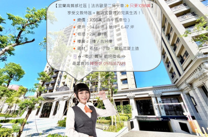 🌟【宜蘭高質感社區｜法吉歐里二房平車✨只要1098萬】