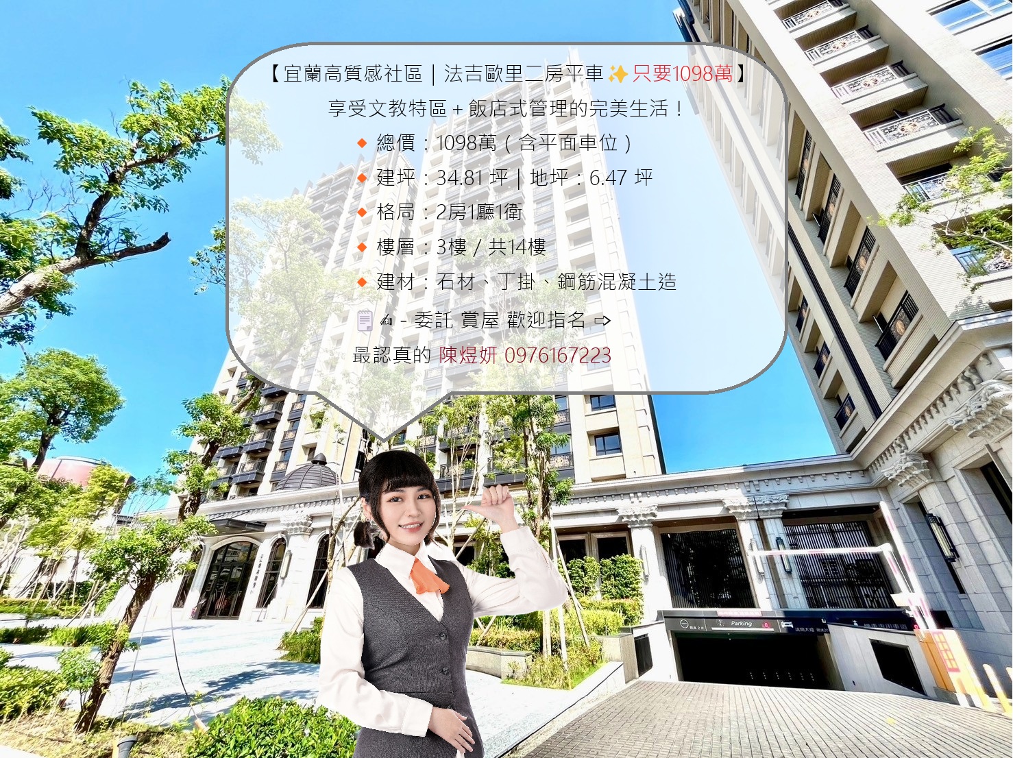 🌟【宜蘭高質感社區｜法吉歐里二房平車✨只要1098萬】