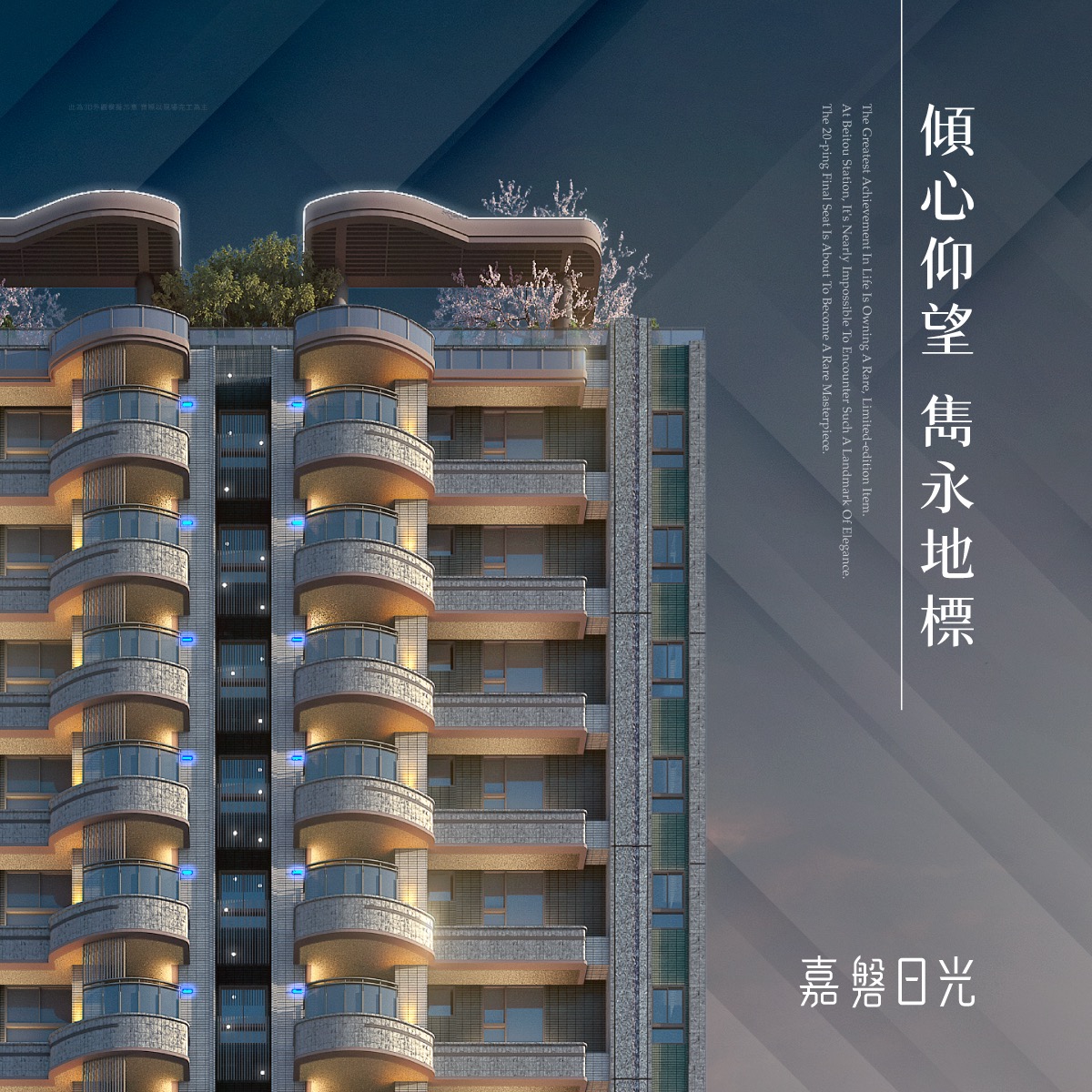 嘉磐日光