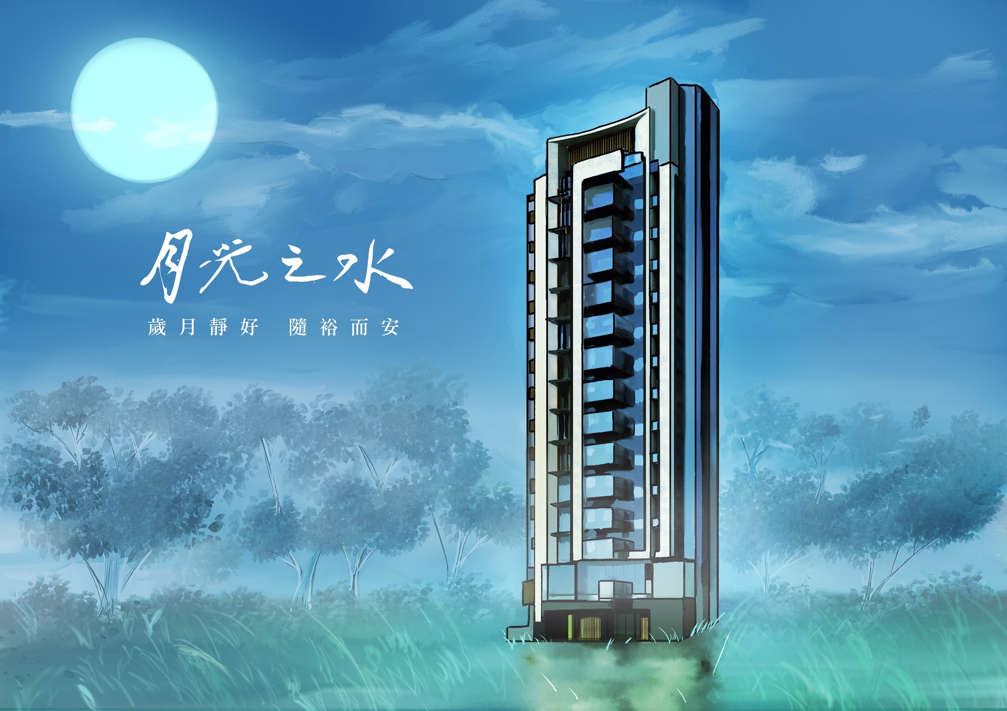 月光之水