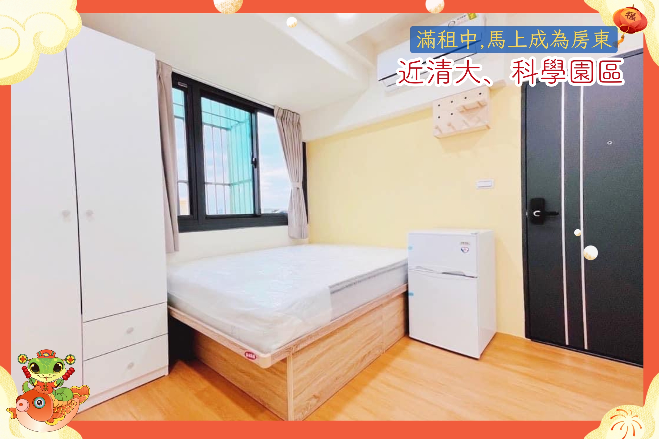 近園區清大｜全新整理｜高投報5套房