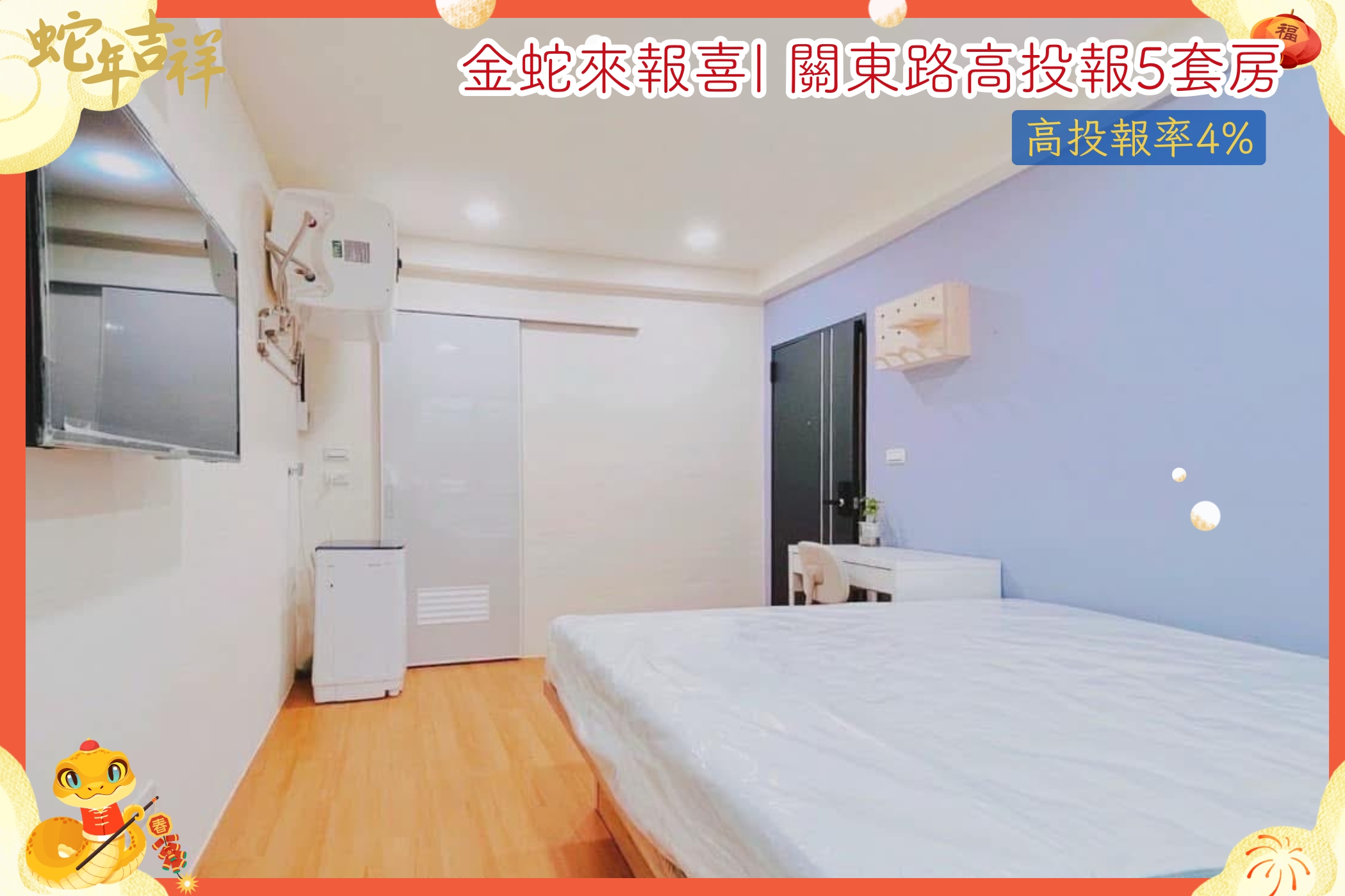 近園區清大｜全新整理｜高投報5套房