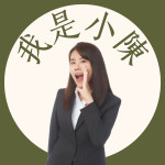 陳瑜怡