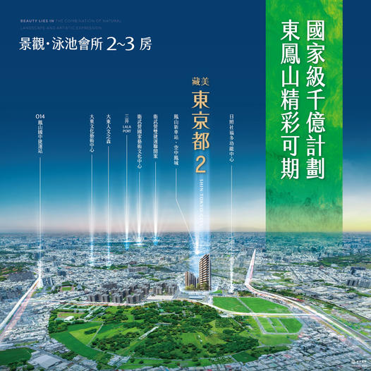 青埔買房買屋 (預售)高雄藏美東京都開放式格局含車位