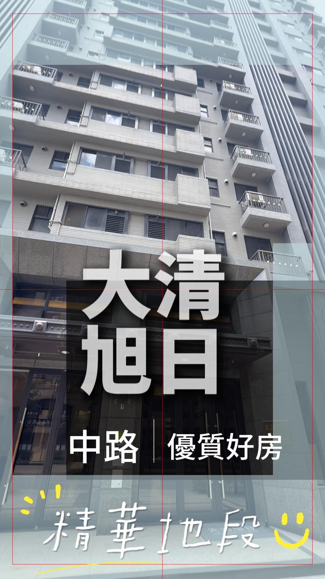 青埔買房買屋 近藝文特區-大清旭日三房車