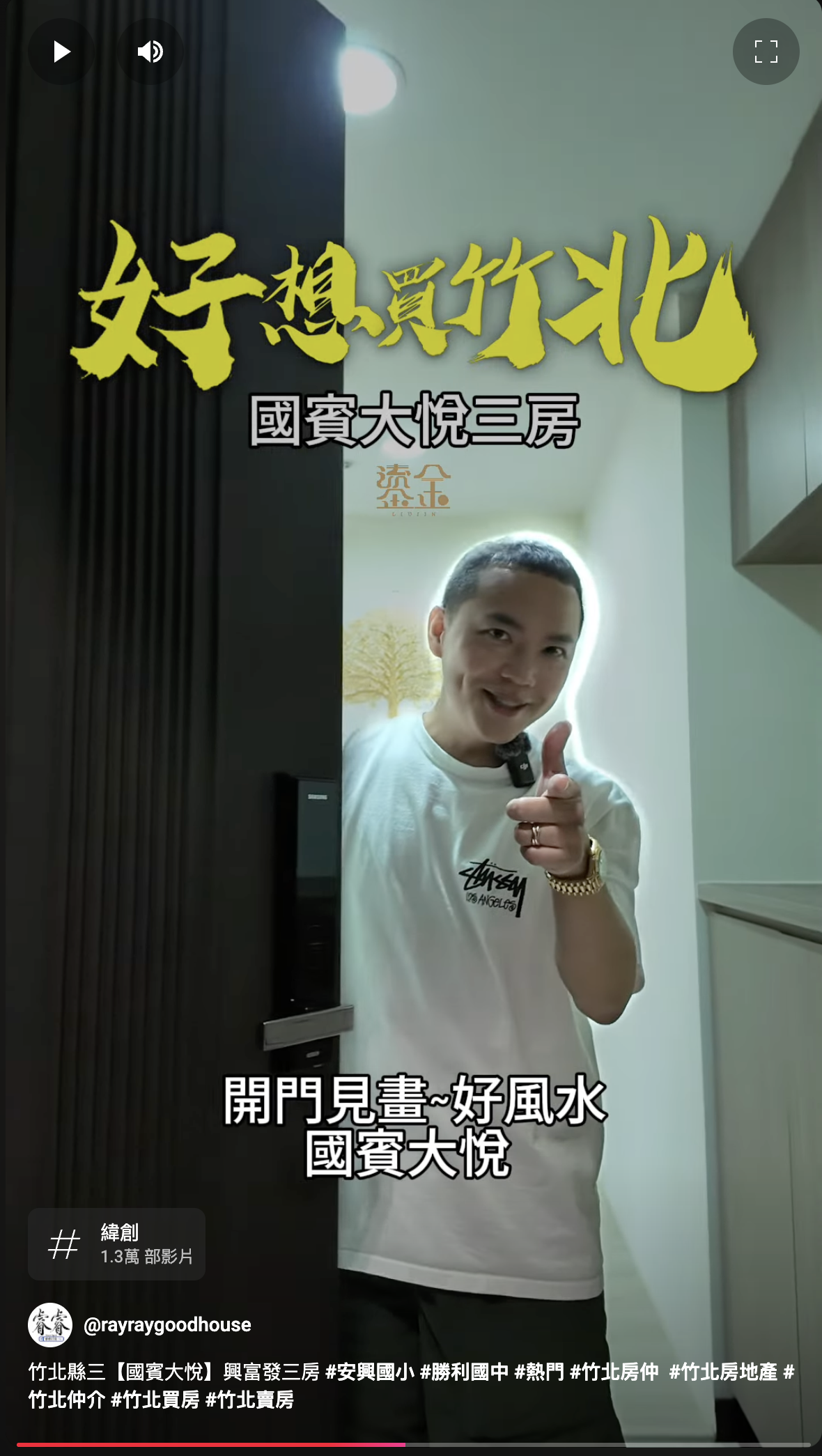 #睿睿好房 #好想買竹北  縣三【國賓大悅】興富發三房Ai勝利國中正規三房低樓層樹梢戶地震不搖晃+B2平車